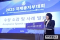 IWPG, 2025 국제총지부대회 대구에서 열려