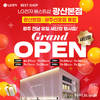 LG전자 베스트샵 광산본점, 새단장 그랜드 오픈 가전 행사 실시