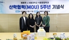 베베쿡 X 서울대 식품영양학과, MOU 5주년 기념식 실시