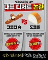 디저트39, 대표 디저트 놓고 ‘달콤한 논란’… 크로칸슈 vs 도쿄롤