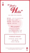 퍼플스, 8월 16일 프리미엄 미팅파티 ‘Just a Hello’로 여름 로맨스 예고