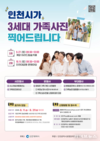 인천시, 3세대 가족친화 효 프로젝트 첫 개최