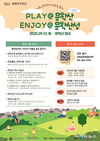 미추홀학산문화원, ‘PLAY@문학산·ENJOY@문학산성’ 참가자 모집