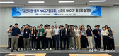 해썹인증원 대전지원, 중부 HACCP 협의회와 ‘스마트 해썹 설명회’ 실시