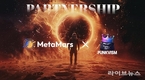 Punkvism × MetaMars, 화성 테마 메타버스와 글로벌 커뮤니티의 만남
