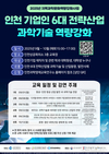 인천대·인천상의, 6대 전략산업 역량강화 과정 연다