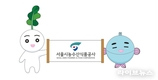 서울시농수산식품공사, 새 BI 캐릭터 ‘친환경무농이’·‘신선이’ 소개