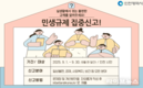 인천시, 9월 한 달 민생규제 집중신고 받는다