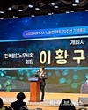 지정노무법인 이황구 前 한국공인노무사회 회장, 노동 권익과 기업 현안 적극 지원