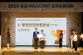 축산과학원, ‘2025년 공공서비스디자인 우수과제’ 수상