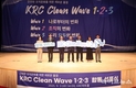 농어촌공사, 새 조직문화 슬로건 ‘KRC Clean Wave 1·2·3’ 선포