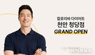 칼로리바 다이어트, 전국 51번째·천안 2번째 매장 ‘천안청당점’ 오픈