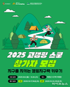한국관광공사, 거창군 소재 7개 캠핑장에서 열리는 '2025 고캠핑 스쿨' 참가자 모집