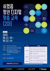 “청년 취업 돕는 첫걸음”…‘쉬었음 청년 맞춤교육’ 1차 특화교육 성황리 종료