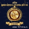 태양라이프, ‘TY올인원케어’ 2025 올해의 대한민국 고객만족도 평가 1위 수상