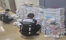 ‘소비자도 피해자’, 절판도서 가장한 불법 제본 유통조직 최초 검거