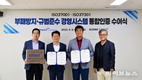 한국체육산업개발, 체육계 첫 ISO 37001·37301 통합 인증