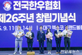 '2025 전국한우협회 창립 26주년 기념식' 성료