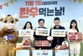 “11월 1일은 전 국민이 함께 즐기는 한우의 날”