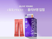 올더뮤, 올리브영 11월 파워팩 입점...‘2시 뮤신 루틴’으로 이너뷰티 시장 공략