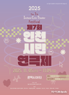 시민이 주인공 되는 무대 축제 ‘제7회 인천시민연극제’ 개막