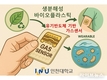 인천대 박영돈 교수팀, 친환경 유기 가스 센서 개발… 세계적 학술지 게재