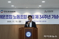 한국해운조합 노조, 창립 34주년 맞아 ‘노사 상생의 새 출발’ 다짐