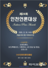 인천언론인클럽, 제24회 인천언론대상 후보자 추천 접수