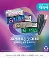 한국필립모리스, 아이코스 일루마 전용 '테리아' 새로운 패키지 디자인 공개