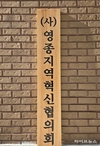 청라하늘대교 명칭, 절대 용납 못 한다