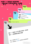 인천시, ‘청년이 디자인하는 인천’ 제2회 i+ 디자인 세미나 개최