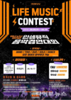 청주 인생뮤직, 업계 최초 총상금 1,500만 원 전국 실용음악 경연대회 개최