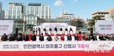인천미추홀구, 신청사 기공식 개최…미래 100년 준비하는 행정 중심지 첫 삽
