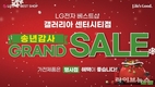 LG전자 베스트샵 갤러리아 센터시티점, 송년 감사 그랜드 세일 실시