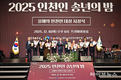 인천을 빛낸 자랑스러운 얼굴들…‘올해의 인천인 대상’ 영예