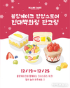 연말 디저트 고민 끝… 블랑케이크, 현대백화점 판교점서 크리스마스 팝업 연다