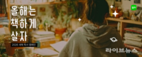 윌라, 새해 독서 실천 제안… ‘올해는 책하게 살자’ 캠페인 전개