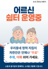 굿모닝보청기 논산점, 어르신쉼터 제공