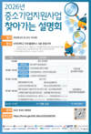 인천대 창업지원단, 올해 중소기업 창업지원사업 설명회 개최