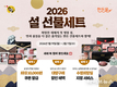 한돈자조금, 실속 · 프리미엄 ‘한돈 설 선물세트 기획전’ 시작