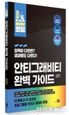 「요즘 바이브 코딩 안티그래비티 완벽 가이드」 출간...“구글 안티그래비티가 만든 새 공식”