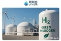 라이션, 그린수소 기반 기술력으로 수소경제 성장 흐름 주도