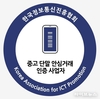 구미 중고폰 전문 '바이셀폰', 정부 주관 '단말기 안심거래 인증' 획득... 신뢰도 제고