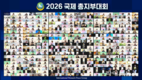 IWPG, 전 세계 1000여 명 참여 ‘2026 국제 총지부대회’ 개최