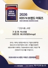 에스트로질, 2026 KBS N 브랜드어워즈 대상 수상