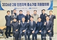 인천중기청, 중소기업지원협의회 개최… 예산 신속 집행·기관 협력 강화