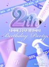 디피어 2주년 생일 기념 ‘생일파티’ 프로모션 진행...연중 최대 할인 특가