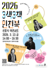인천도서관, 3색3책 인천북 선포식·북콘서트 개최