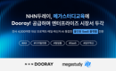 NHN두레이, 메가스터디교육에 올인원 AI 협업툴 공급