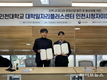 인천대 대학일자리플러스센터, 인천시청자미디어센터와 방송·미디어 인재 양성 맞손